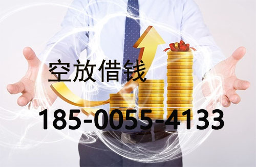 宁波私人借款联系方式|应急短期周转|私人借款联系方式